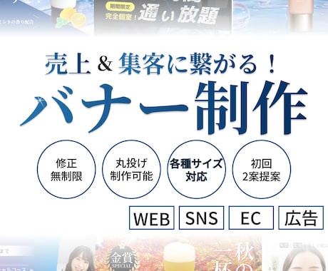 修正回数無制限！高品質なバナーを作成します バナー/ヘッダー/EC商品画像/LP制作 イメージ1