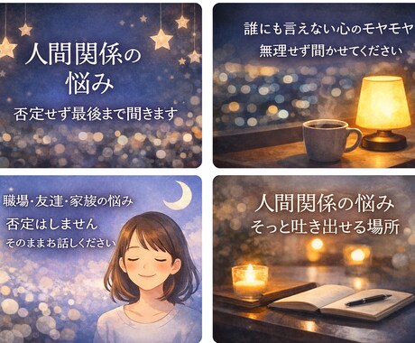 人間関係の悩みをチャットでゆっくり聞きます 人間関係の悩み、ひとりで抱えなくて大丈夫 イメージ1