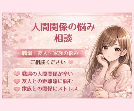 人間関係のストレスや悩み、丁寧にお聞きします 人間関係のストレス・不安、幅広く対応致します イメージ1