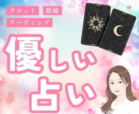 龍神タロットの力を借りて現実創造のお手伝いします 決めつけない、押し付けない。あなたの成功パターンを導きます✿ イメージ1