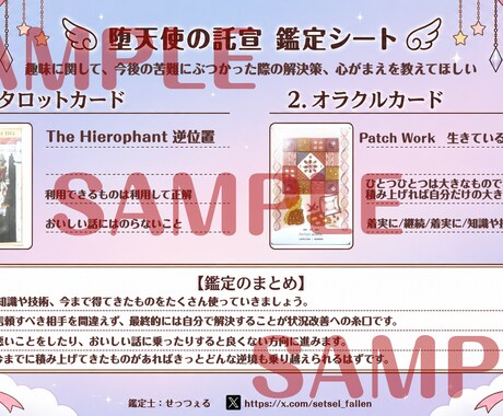 通話不要のタロット占い◆鑑定シートをお届けします 鑑定結果は後から見返せる「あなた専用の鑑定画像」にしてお届け イメージ2