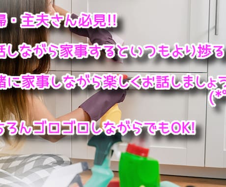 お悩み·雑談·恋愛·愚痴など…何でも聞きます 何かしながらでもOK✨なんでも話しましょう！ イメージ2