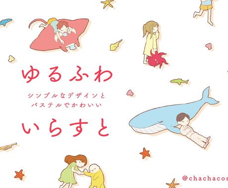 パステルでゆるふわイラスト制作いたします シンプルでゆるくてかわいい1枚絵を描きます！ イメージ1