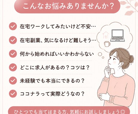 未経験から在宅ワークや在宅副業したい方相談のります 飲食勤務→未経験から在宅で働いた体験お話します◎ イメージ2