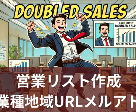 指定業種と指定の地域で営業リスト作成します URLの収集やメールアドレスの収集も可能 イメージ1