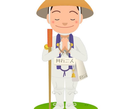 お遍路に行けない方のために代理参拝します 破格！貴方の身代わりになりお遍路巡礼させて頂きます イメージ1