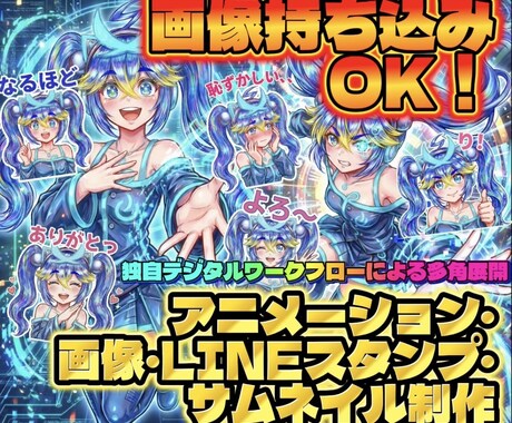 1枚の絵から動画やスタンプまで多角展開します 最新デジタル演出で価値最大化。SNSや動画用の戦略的デザイン イメージ1