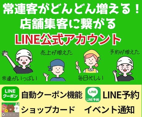 店舗集客に繋がるLINE公式アカウントを構築します 飲食店向けLINE自動集客ツールを2ヶ月無料でお試し頂けます イメージ1