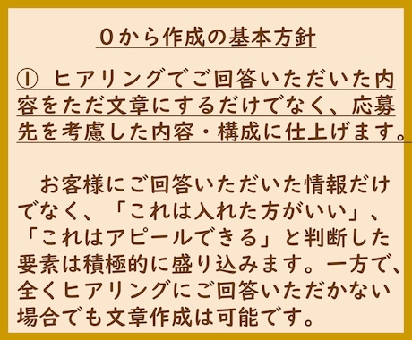 0から作成！志望動機や自己PR等の文章を作成します ０ベースから文章作成！総販売実績1000件突破！！ イメージ2
