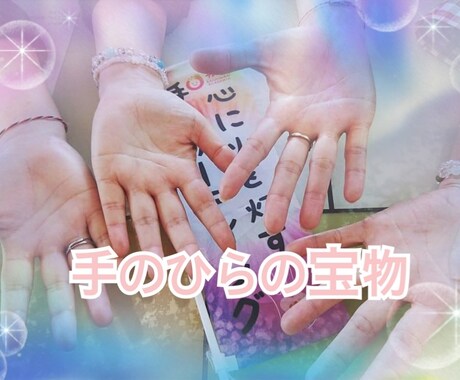 人の心に火を灯す手相鑑定します 幸せの道しるべ。手のひらの宝の地図で才能魅力を見つけましょう イメージ2