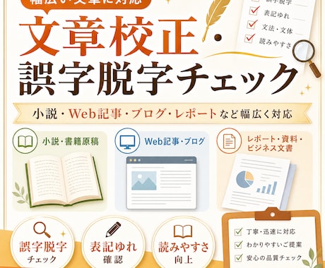 小説・note・ブログ記事の文章を最速で校正します 誤字脱字・表記ゆれなどをチェックします イメージ1