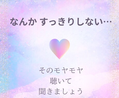その恋愛のモヤモヤに光を照らします 魂が導く、恋のゆくえと本音の波動深層メッセージ イメージ1