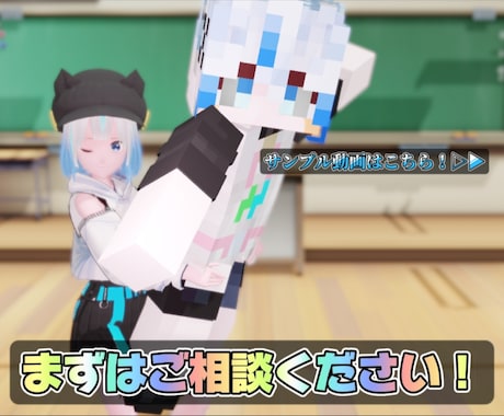 可愛い！激安で限定オリジナル3Dモデルを作ります Vtuber配信・MMD・ゲーム・踊ってみたなどで活用可能！ イメージ2