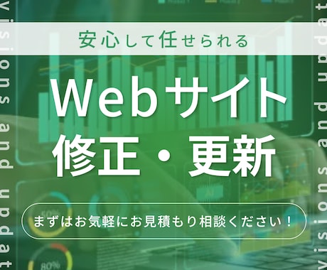 Webサイトの修正・更新を丁寧に対応します Webが苦手でも、安心して相談できます イメージ1
