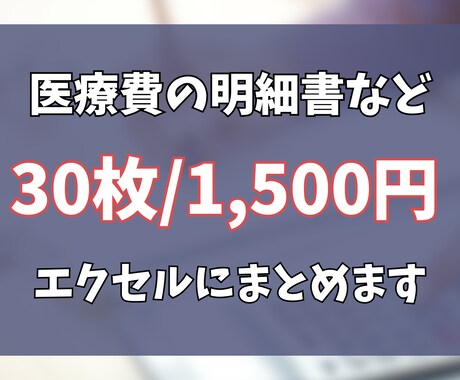 医療費明細書や薬局のレシートをエクセルでまとめます 国税庁の医療費控除のテンプレートを使用！ イメージ1