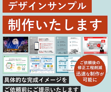 ご購入検討中の方へ！デザインサンプルを制作します 弊社サービスのデザインクオリティの確認にご活用ください イメージ1