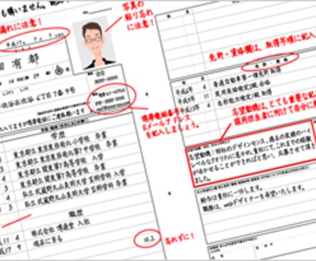 就活 採用担当が中小企業向けに履歴書を添削します 中小企業の採用担当者が直接あなたの履歴書にアドバイスします！ イメージ1