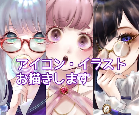 破格☆可愛いアイコンイラストお描きします SNSアイコン、サムネ、グッズ、プレゼントに！ イメージ1