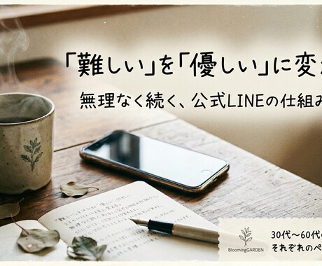 月額無料の公式LINE自動集客構築をサポートします 固定費ゼロで賢く運用。自動化で自由な時間と理想の集客を実現。 イメージ1