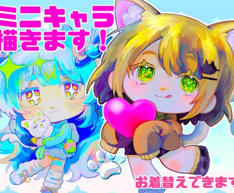 修正無料！＆無制限!キラキラなミニキャラ描きます キラキラなミニキャラを制作します！修正無料＆何度でも イメージ1