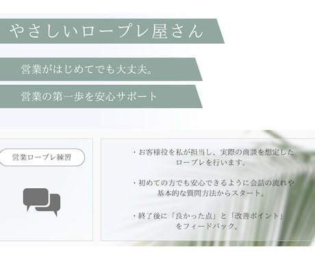 営業ロープレ練習＆基礎フィードバックします 初心者歓迎！営業の流れを実践練習で確認 イメージ2