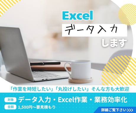 1500円～要見積Excelへデータ入力します Excel・データ入力・業務効率化を対応します イメージ1