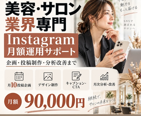 美容サロンのインスタ運用をサポートしますます イメージ1
