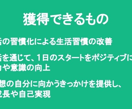 朝活でぶち上げ！理想の自分になれます 今のままでいいのだろうかと不安を感じている方へ イメージ2