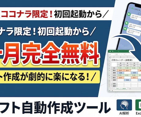 LINE画像からAIがシフト表を全自動作成します 1ヶ月無料お試しードラッグ＆ドロップでExcelシフトが完成 イメージ1
