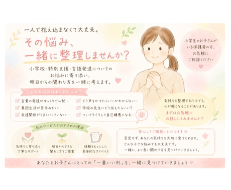 小学校・特別支援・言語発達の悩みを優しく整理します 1人で抱え込まず、いつでも気軽にご相談ください イメージ2