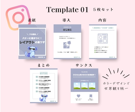 5枚！世界観整うインスタ投稿テンプレート作成します Canva編集可能データ付！2秒で目を惹くテンプレ作成します イメージ2