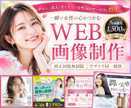3名様限定★女性心をくすぐるweb画像を制作します イメージ1