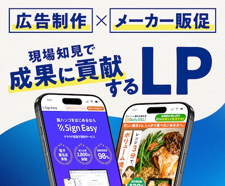 広告制作×メーカー販促│成果重視のLPを制作します イメージ1