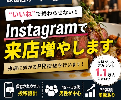 飲食店特化｜あなたの店舗をPR投稿します “いいね”で終わらせない。来店に繋げるPR投稿 イメージ1