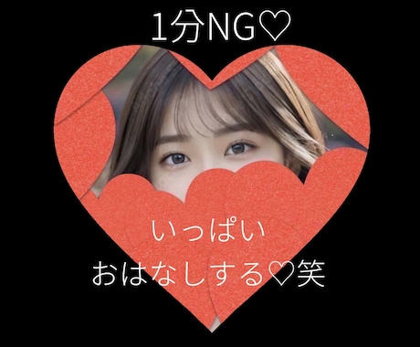 1分NG♡【ななこのサービス】紹介します 強気でワガママ/私は絶対寄り添わない/私と仲良くなろ？♡ イメージ1