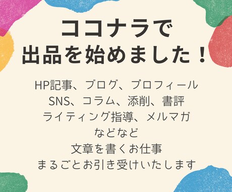 ライター歴３年！文章作成のお手伝いをいたします 【ライター歴３年】文章作成をお手伝いします イメージ2
