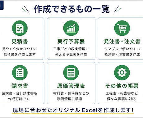 建設業向けExcelを作成します 見積書・実行予算表・建設業のExcelを作成します イメージ2