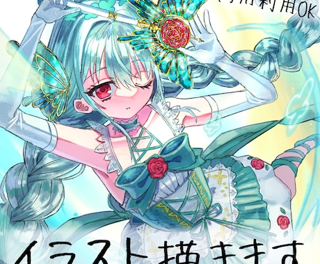 商用利用可！素敵なイラストを描きます イメージ1