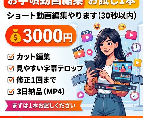 ショート動画（30秒）字幕テロップ編集します 最後まで見られる動画に編集します イメージ1