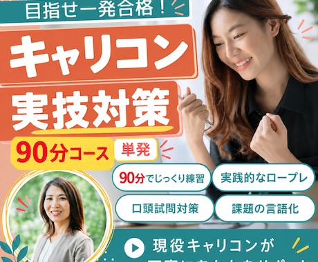 キャリコン面接練習ロープレ【2回】します イメージ1