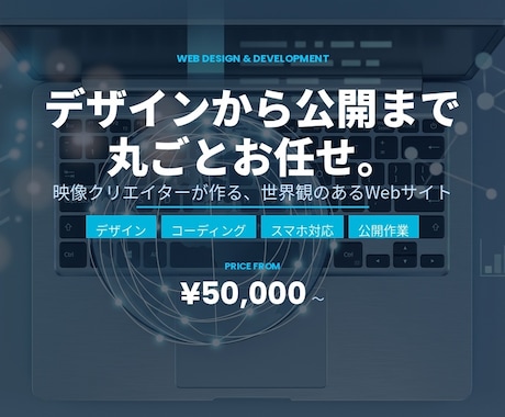 映像クリエイターが作るWebサイト〜一貫対応します イメージ1