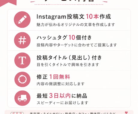 インスタ投稿文10本＋ハッシュタグ作成します ChatGPTを活用｜美容・飲食・店舗向け｜3日以内に納品 イメージ2