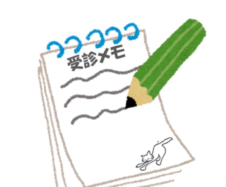 一緒に「受診メモ」をつくります 上手に病院にかかるための「受診メモ」を一緒につくりましょう。 イメージ1