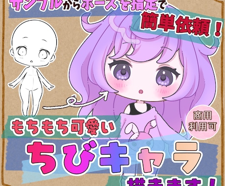 もちもち可愛いちびキャラ制作します サンプルからポーズを選んで簡単依頼！配信・動画・スタンプなど イメージ1