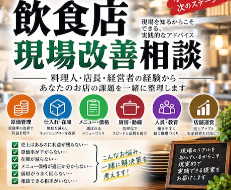 飲食店・厨房の現場のお悩みを整理します イメージ1