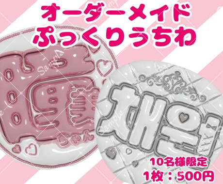 ファンサ実績あり！ぷっくりファンサうちわ作ります イメージ1