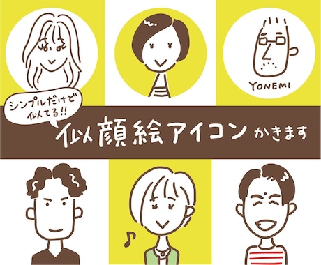 シンプルだけど似てる！似顔絵アイコン描きます イメージ1