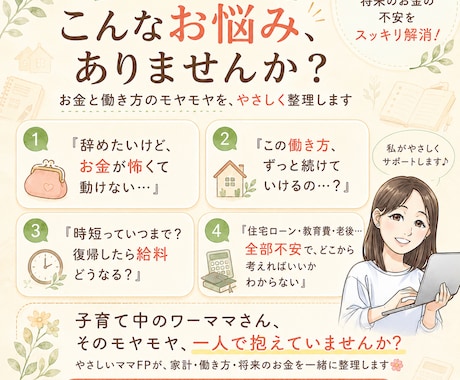 子育て世代に寄り添うライフプラン表を作成します 教育費、住宅資金、老後資金…子育て世代のお金の不安に安心を！ イメージ2