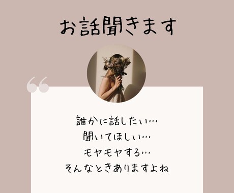 誰にも言えないことや孤独な気持ち…お話聞きます モニター期間中✿…気軽にチャットで話し相手になります イメージ1