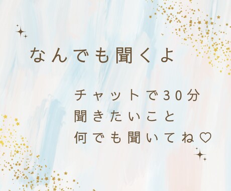当日OK!!【婚外恋愛】【秘密の恋】彼の気持ちます チャット鑑定で30分♡質問し放題　期間限定 イメージ1